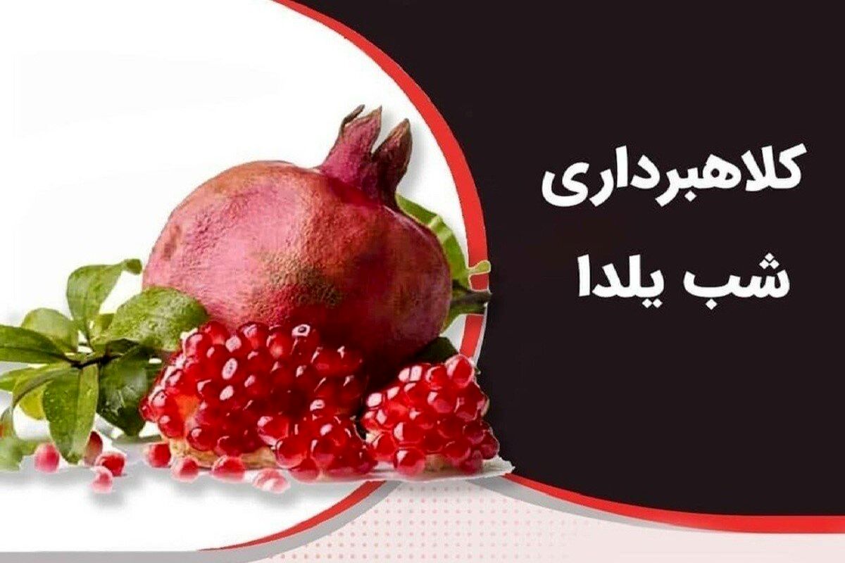 یارانه شب یلدا