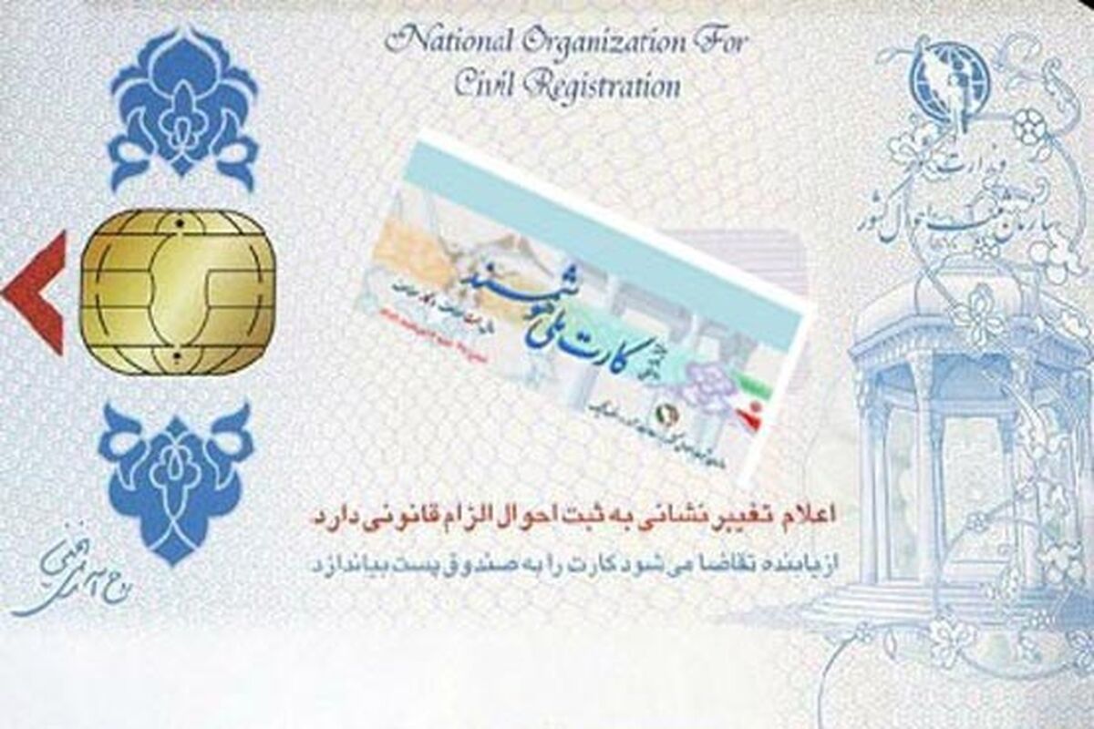 کارت ملی