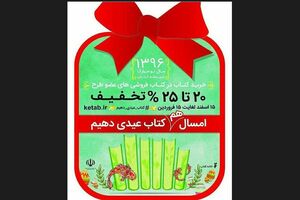 ثبت نام بیش از ۴۰۰ کتاب‌فروشی در طرح «عیدانه کتاب»