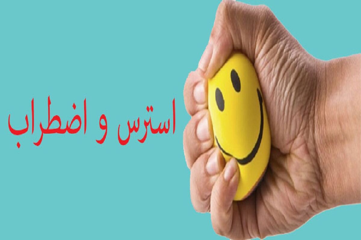 استرس2