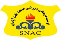 کانجی به صنعت نفت آبادان پیوست