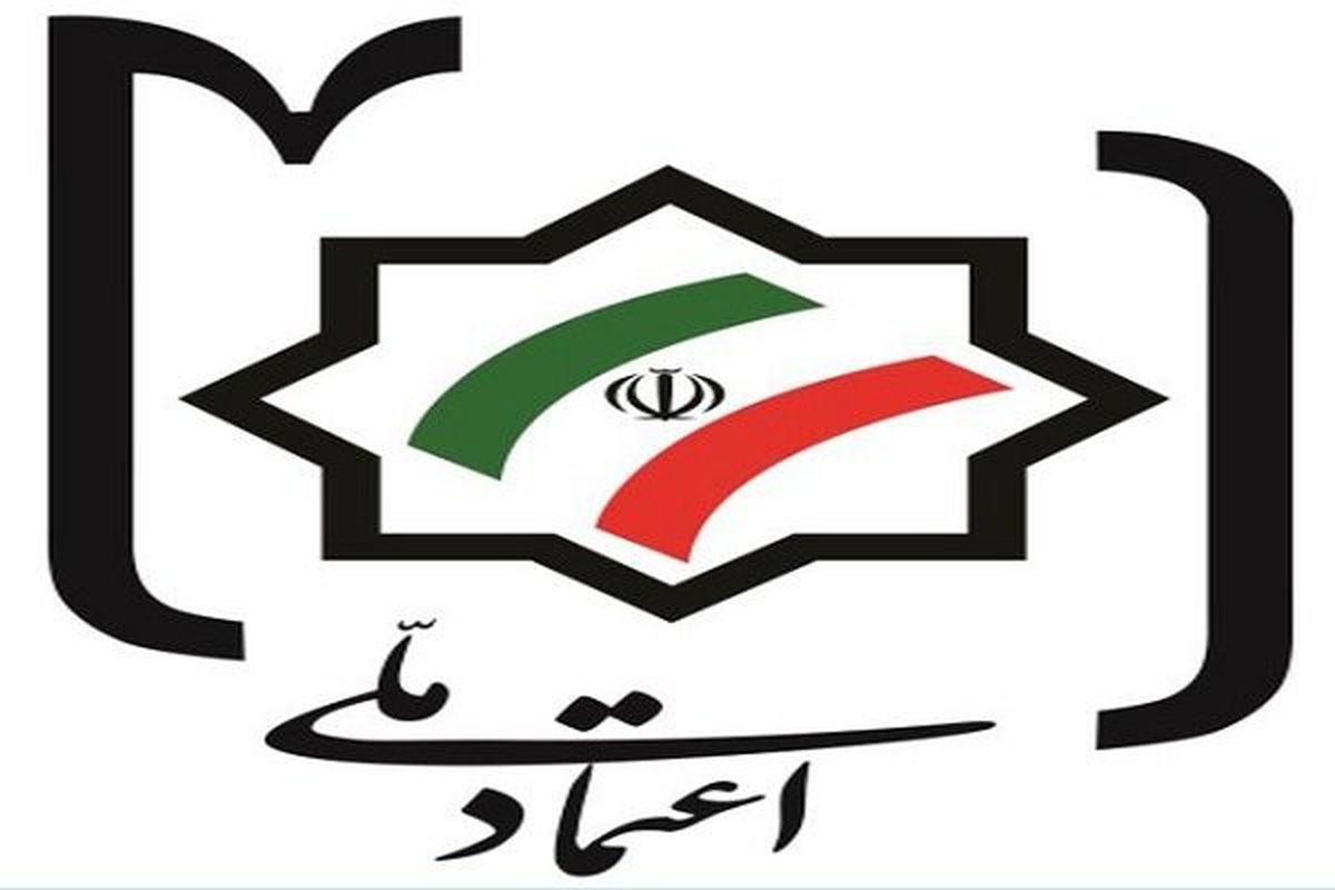 اعتماد ملی