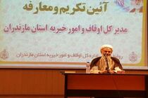 از موقوفات کشور بهره وری مناسب و کامل نمی شود