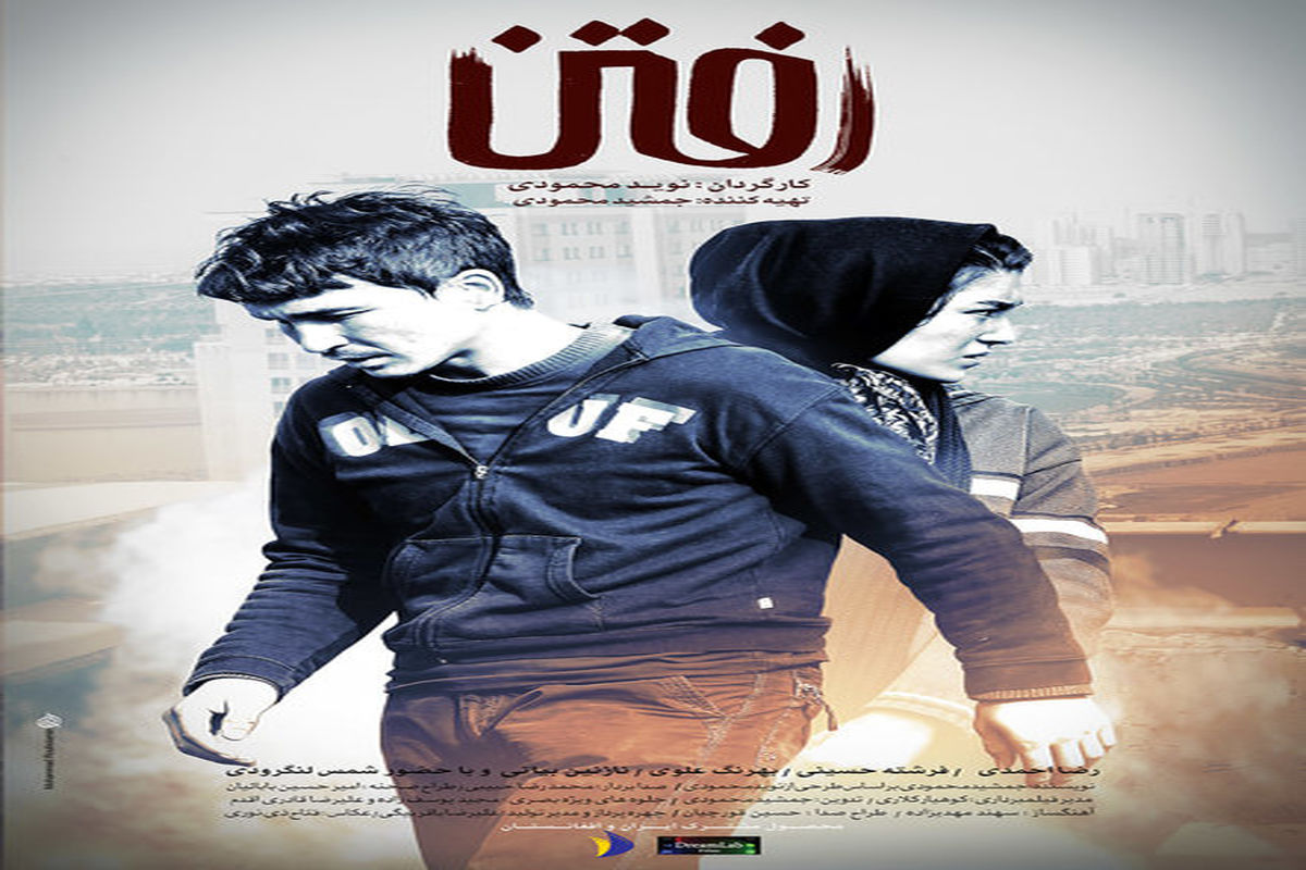 پوستر فیلم رفتن