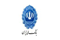 پرداخت 12 هزار فقره تسهیلات رفع احتیاجات ضروری در بانک ملی ایران