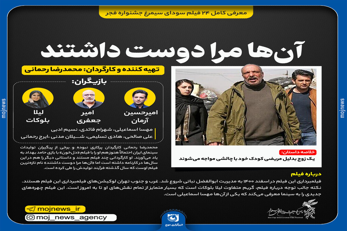 آنها مر ادوست داشتند