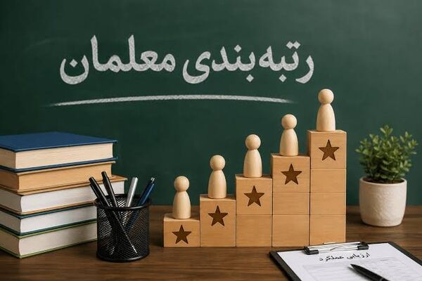 خبر استعفای معلمان کذب است/لزوم اعمال رتبه بندی برای استخدامی های جدید آموزش و پرورش