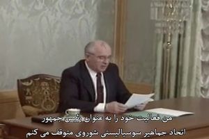 لحظه پایان شوروی + فیلم