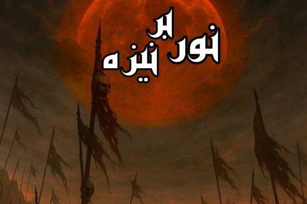 دهه اول محرم نمایش «نور بر نیزه» روی صحنه می‌رود 
