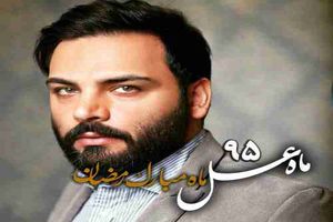 جزئیات «ماه عسل ۹۵» اعلام شد