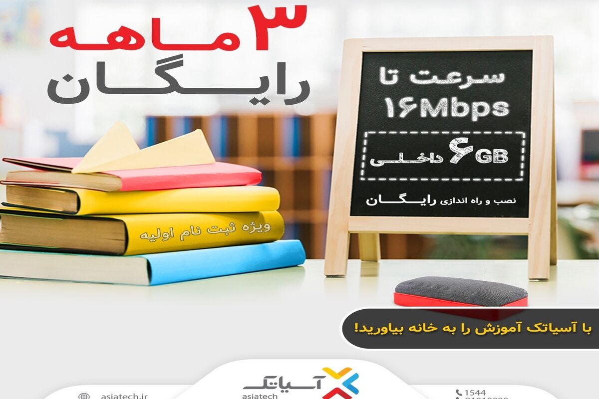 آسیاتک