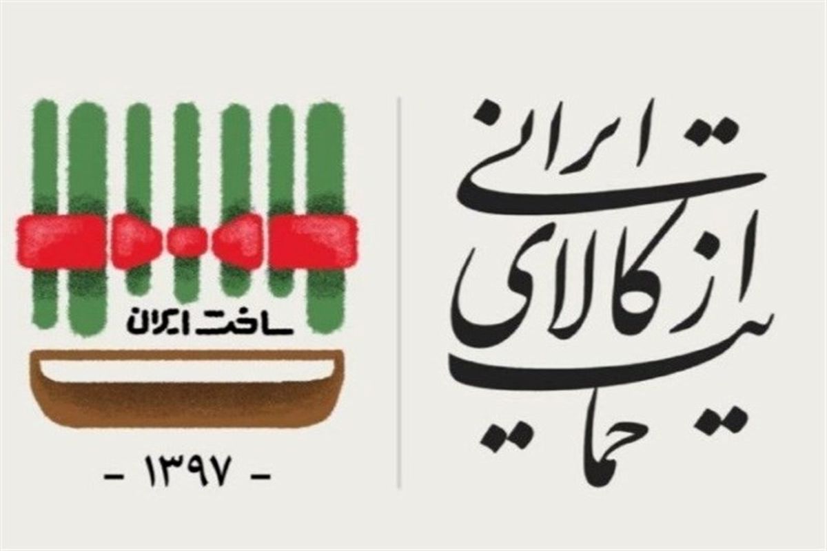 کالای ایرانی