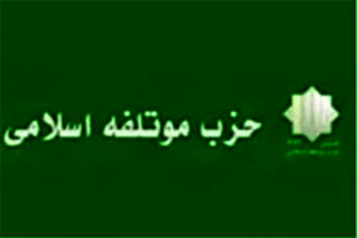 حزب موتلفه