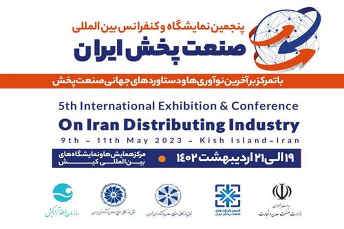 نمایشگاه بین المللی کیش