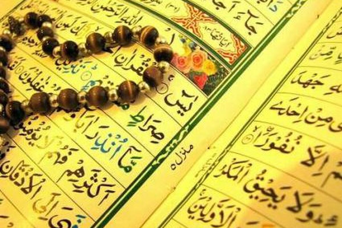 اصفهان- دوره آموزش قرآن