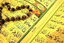 آغاز دوره آموزش مربیان و حافظان قرآن کریم در فلاورجان 