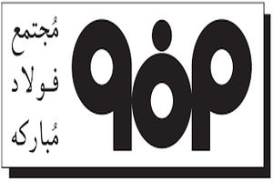 تاکید بر وفاق و همدلی جامعه با صنعت برای توسعه پایدار