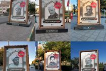 ۵۰ قاب مفاخر شهری مشهد به تصاویر شهدای ترور به نمایش گذاشته شد