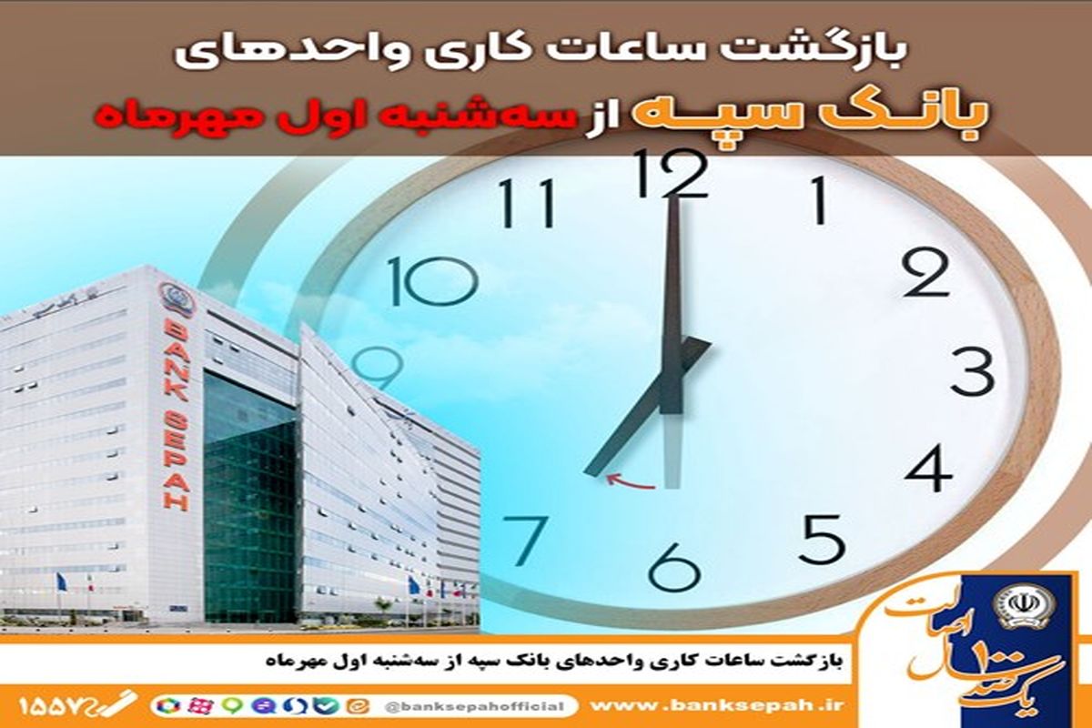 بانک سپه