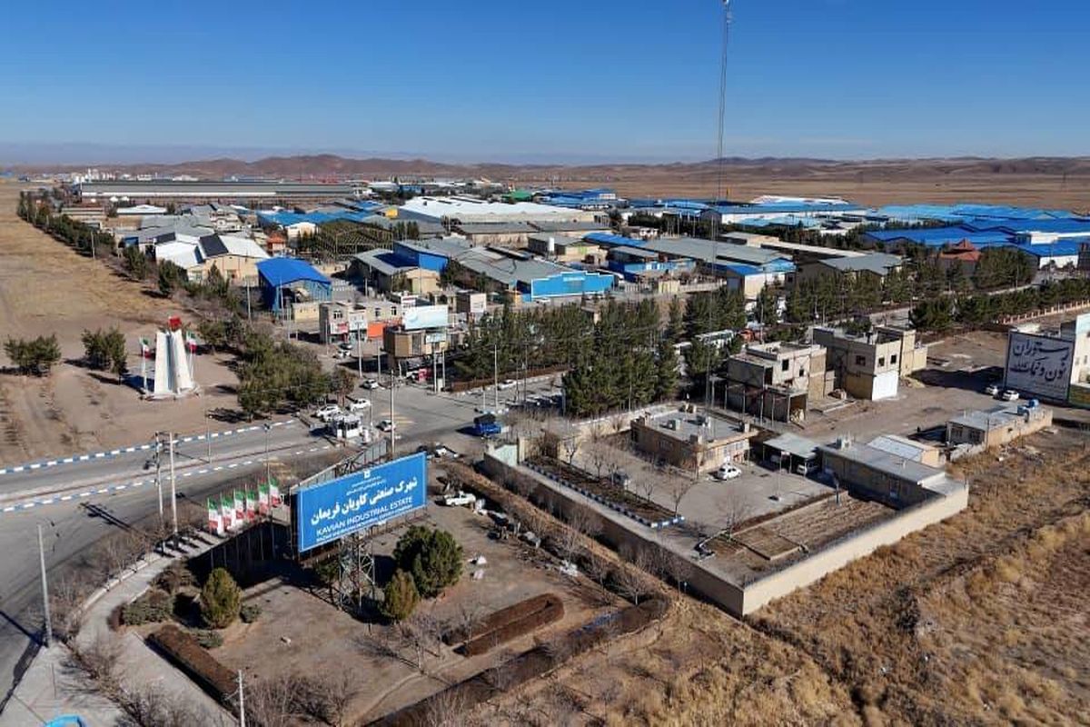 شهرک صنعتی کاویان فریمان