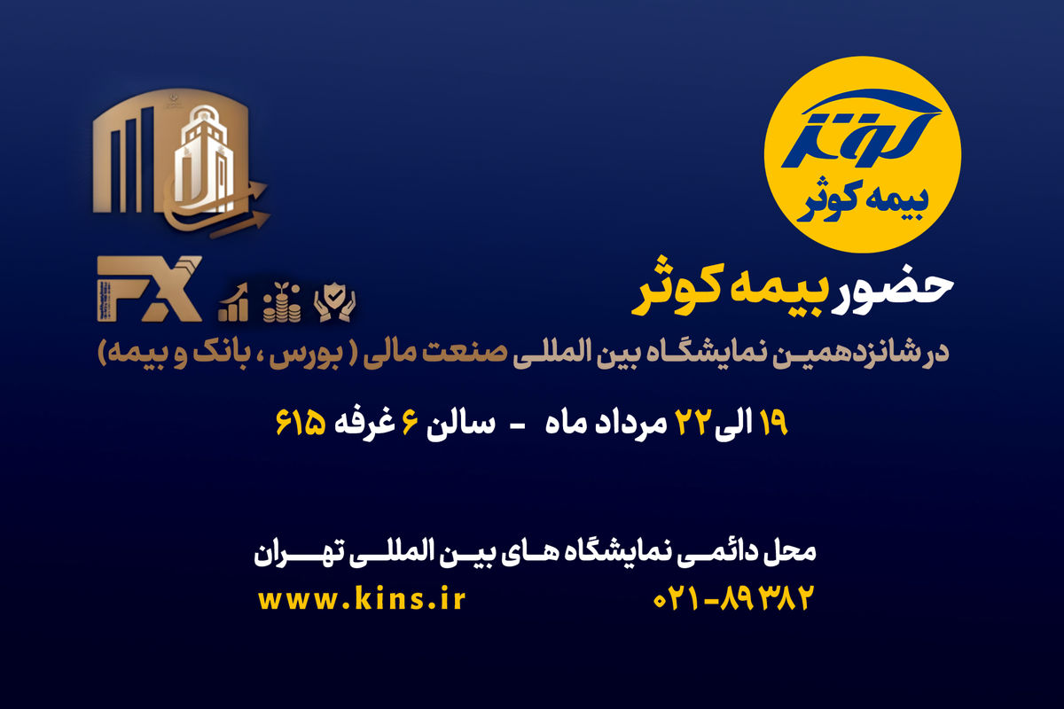 بیمه کوثر