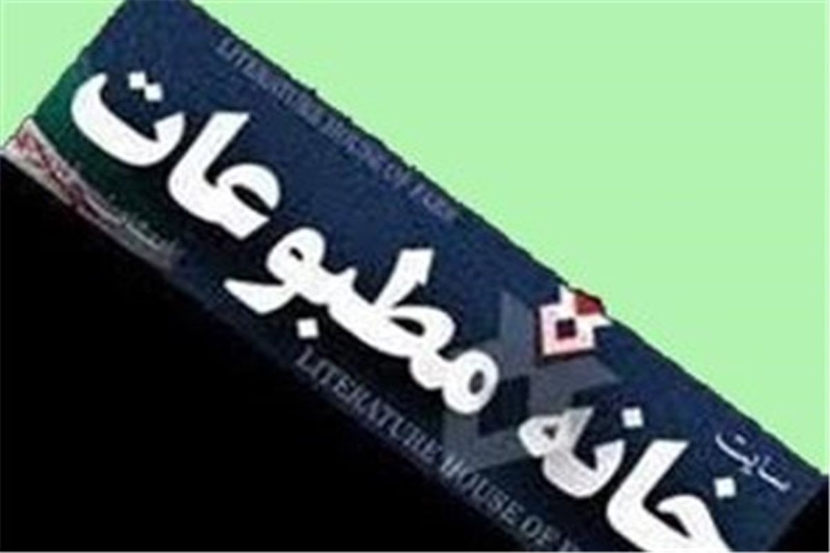 خانه مطبوعات