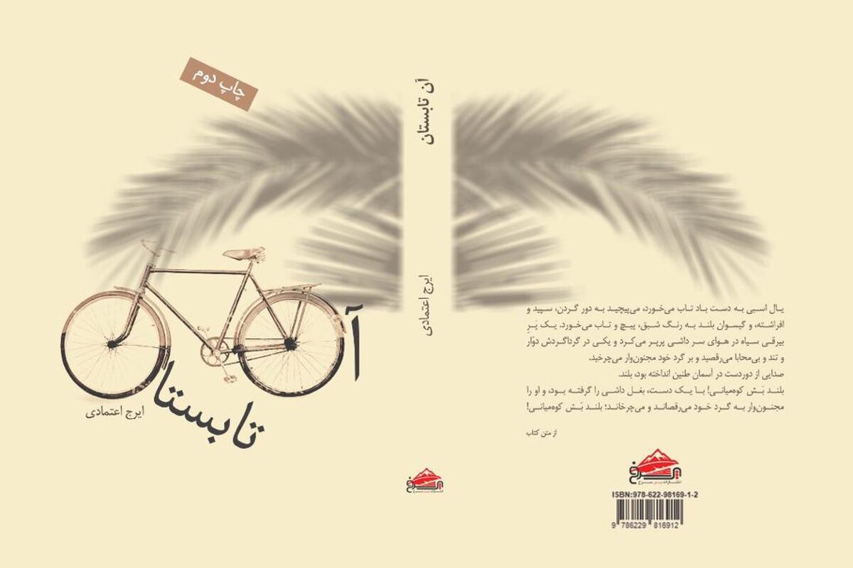آن تابستان