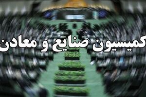 ورود ۱۹ نماینده مجلس و ۱۰ معاون وزیر صمت به کرمانشاه برای حل چالش‌های صنعتی