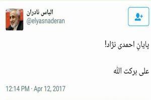 پایان احمدی نژاد!