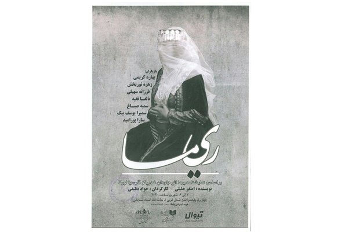 نمایش ریما