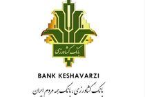 پرداخت بیش از10430میلیاردریال تسهیلات توسط بانک کشاورزی