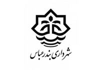 اختلال مشکوک در اینستاگرام و سایت شهرداری بندرعباس