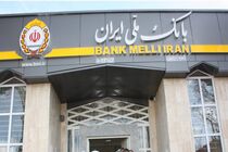 حمایت ویژه بانک ملی ایران از تولید کنندگان کالاهای استراتژیک