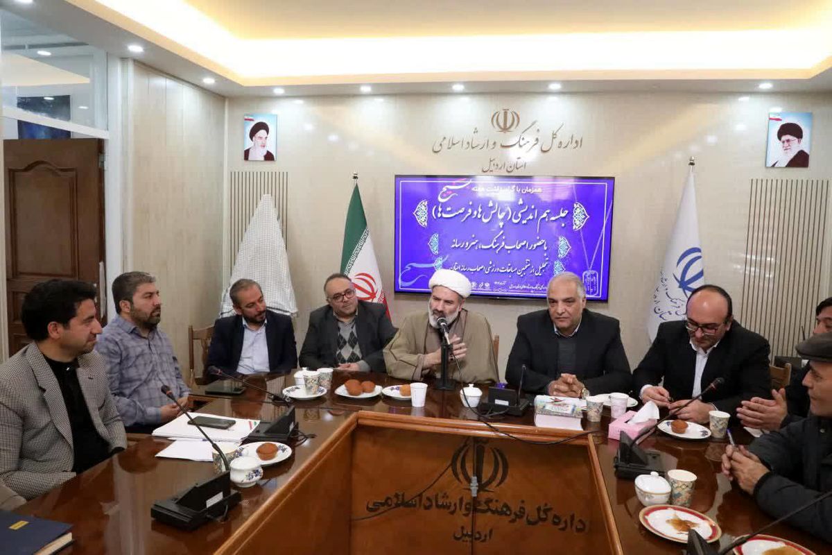 جلسه هم اندیشی