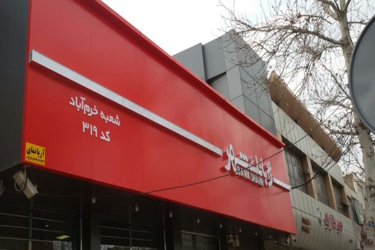 بانک شهر