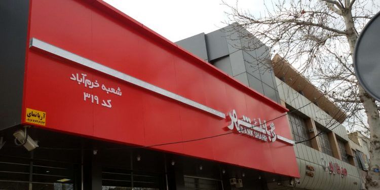 رونمایی از وبسایت جدید بانک شهر