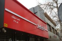 رونمایی از وب‌سایت جدید بانک شهر