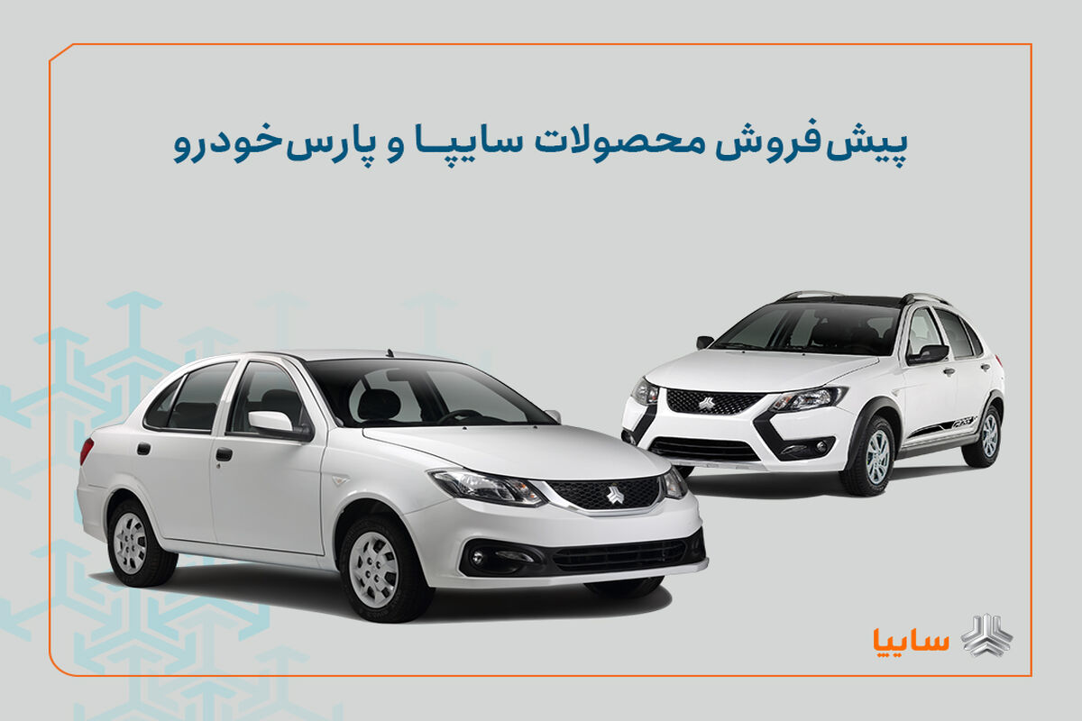 سایپا