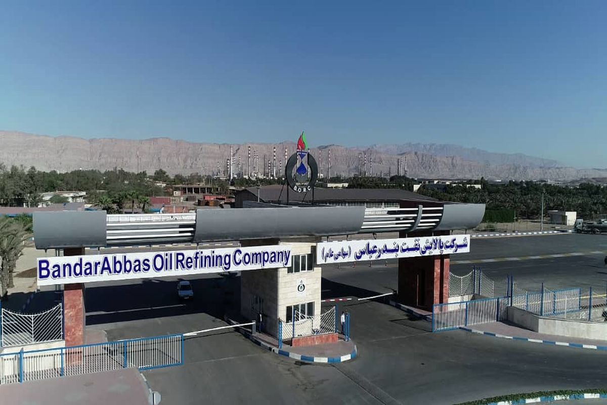 پالایشگاه نفت بندرعباس 