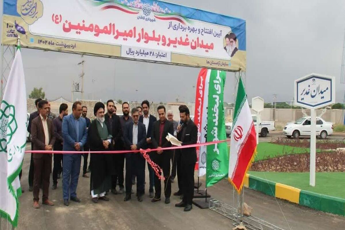 شهرداری کاشان