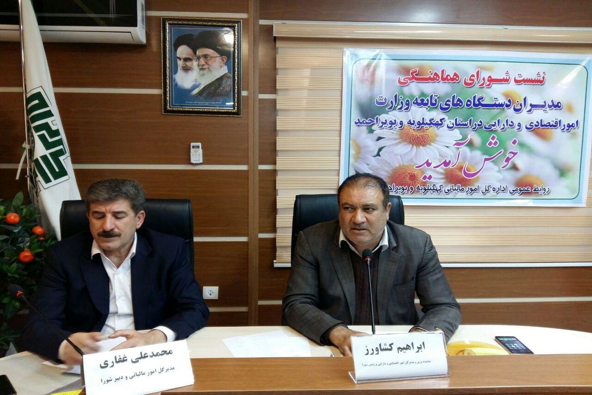 نماینده وزیر و مدیرکل امور اقتصادی و دارایی کهگیلویه وبویراحمد