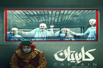 فیلم «کاپیتان» راهی اشلینگل آلمان می‌شود