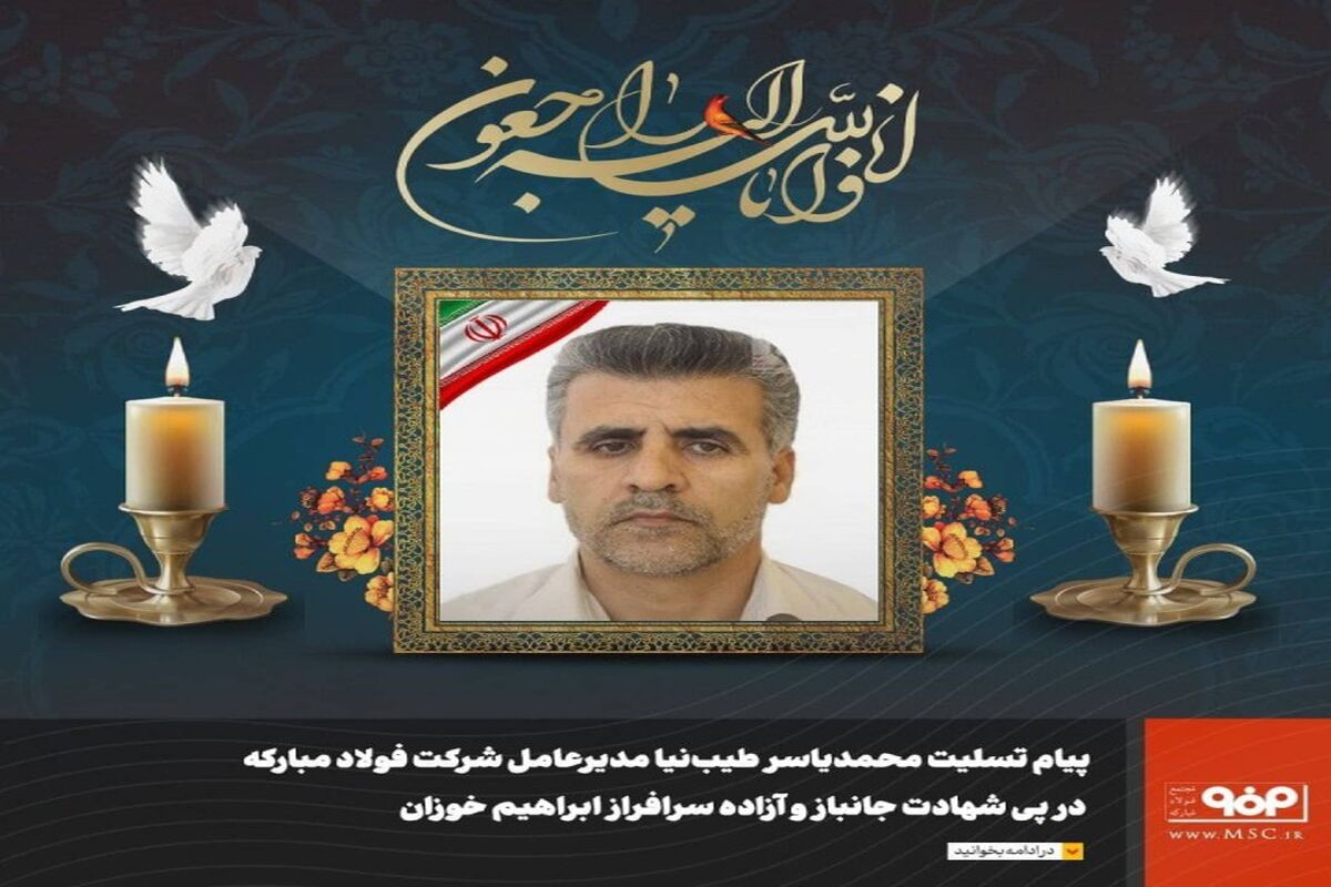 فولاد مبارکه اصفهان1