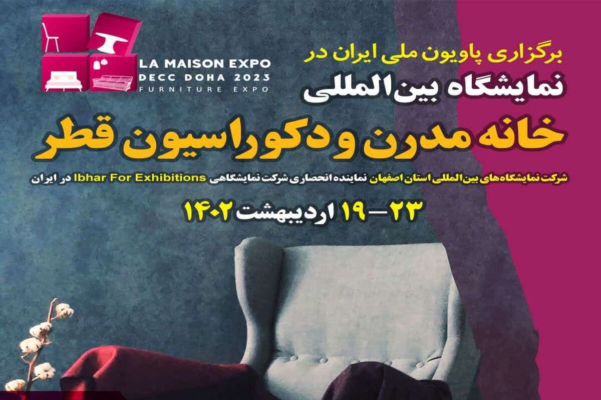 نمایشگاه قطر