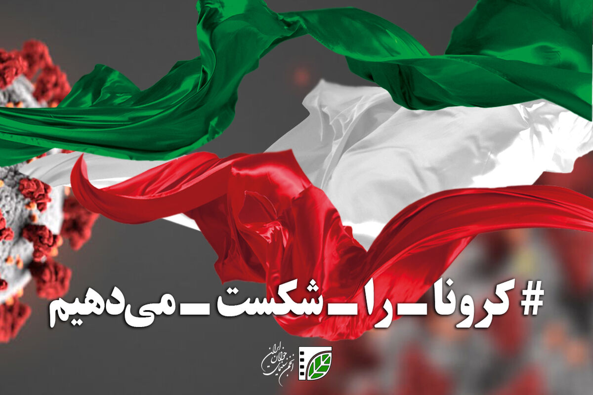 طرح مبارزه با کرونا