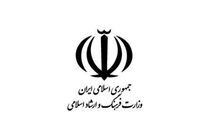 بیانیه وزارت فرهنگ و ارشاد اسلامی در پی شهادت رهبر انقلاب