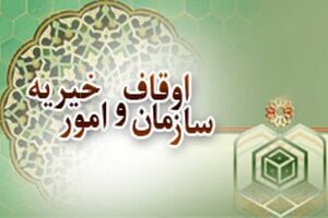 همایش ملی صیانت از وقف با حضور رئیس قوه قضائیه برگزار شد / امضاء تفاهم نامه میان دو سازمان اوقاف و امور اراضی کشور