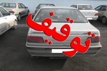 خودروهای جریمه دار تا چند میلیون توقیف نمی‌شوند؟