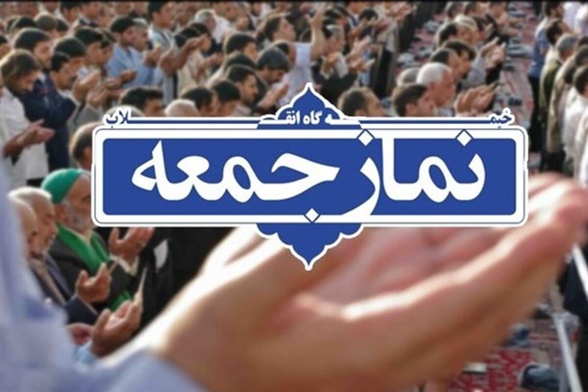 خطبه‌های نماز جمعه