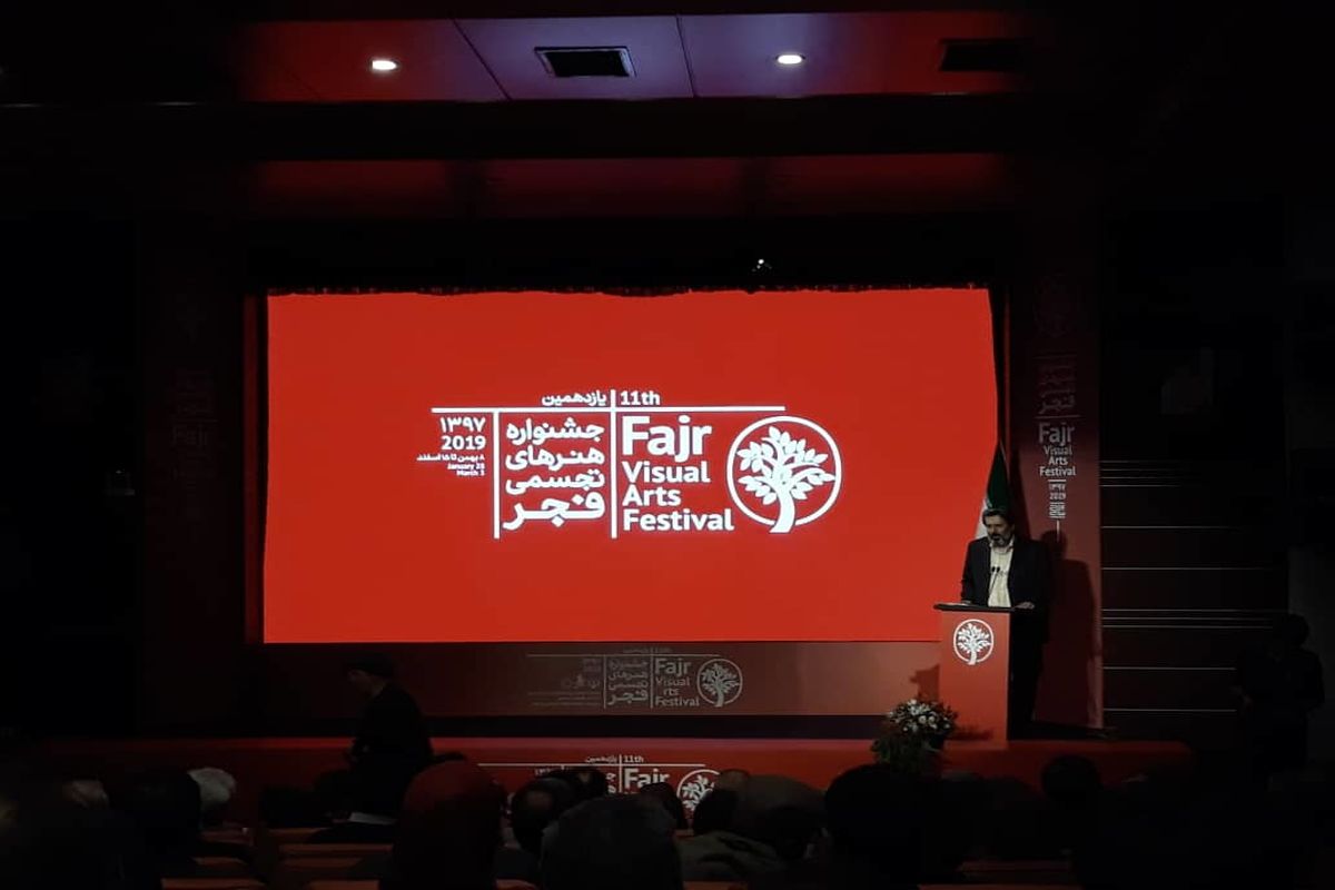 مراسم افتتاحیه نمایشگاه هنرهای تجسمی